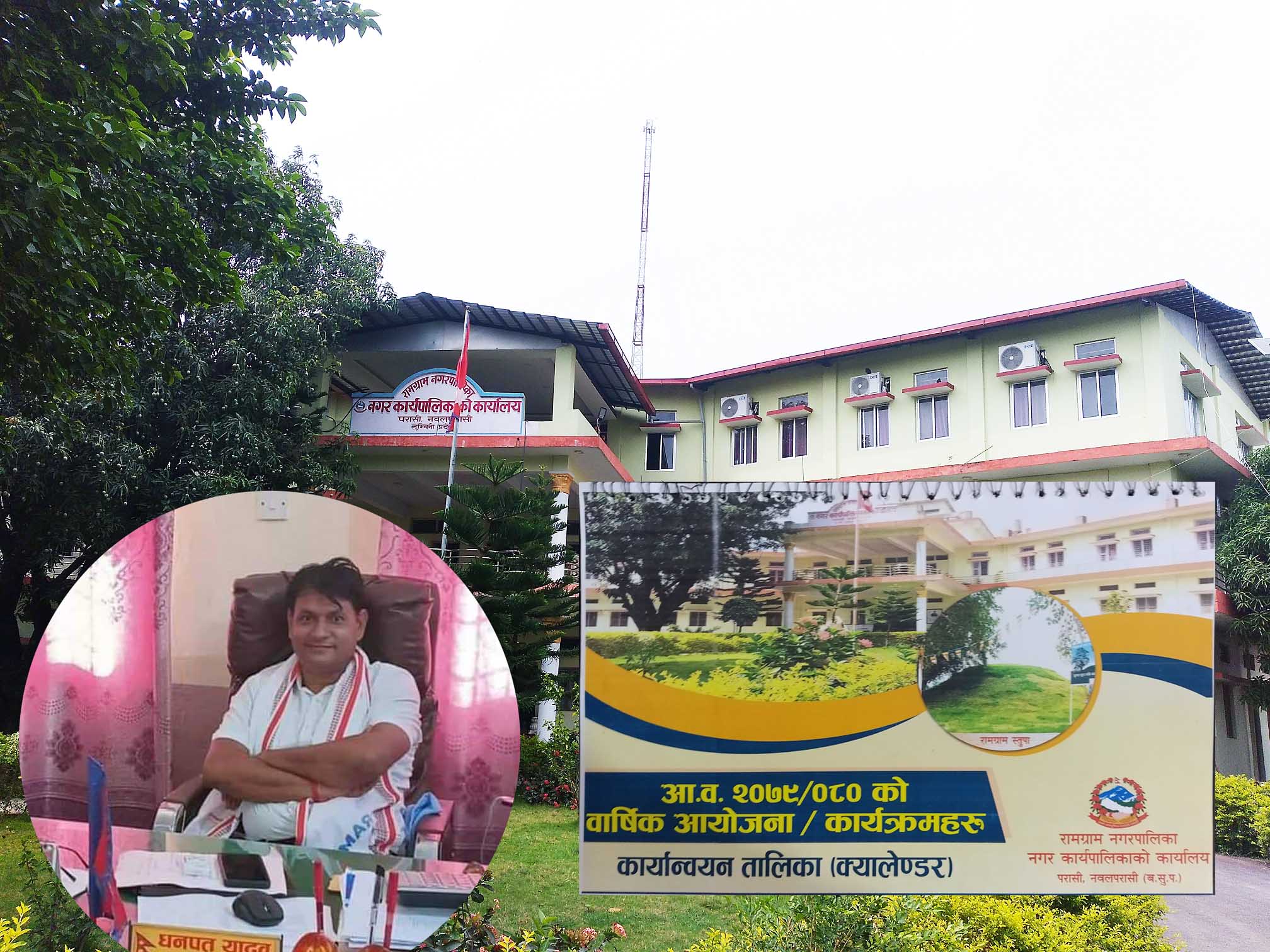 रामग्राम नगरपालिकाले बनायो बजेट कार्यान्वयन क्यालेण्डर