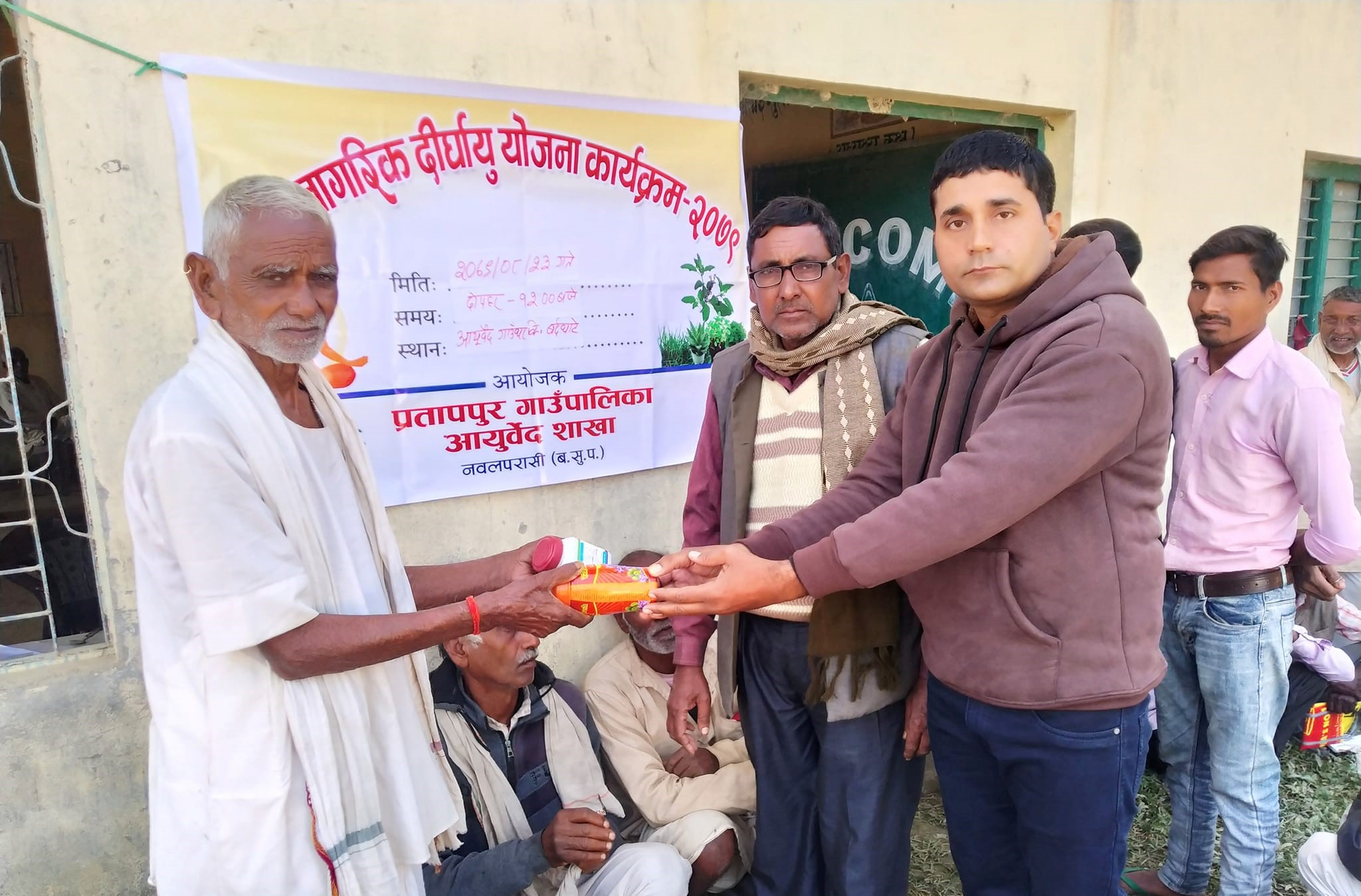 प्रतापपुर गाउपालिकाका जेष्टनागरिकलाई दिर्घायु कार्यक्रम