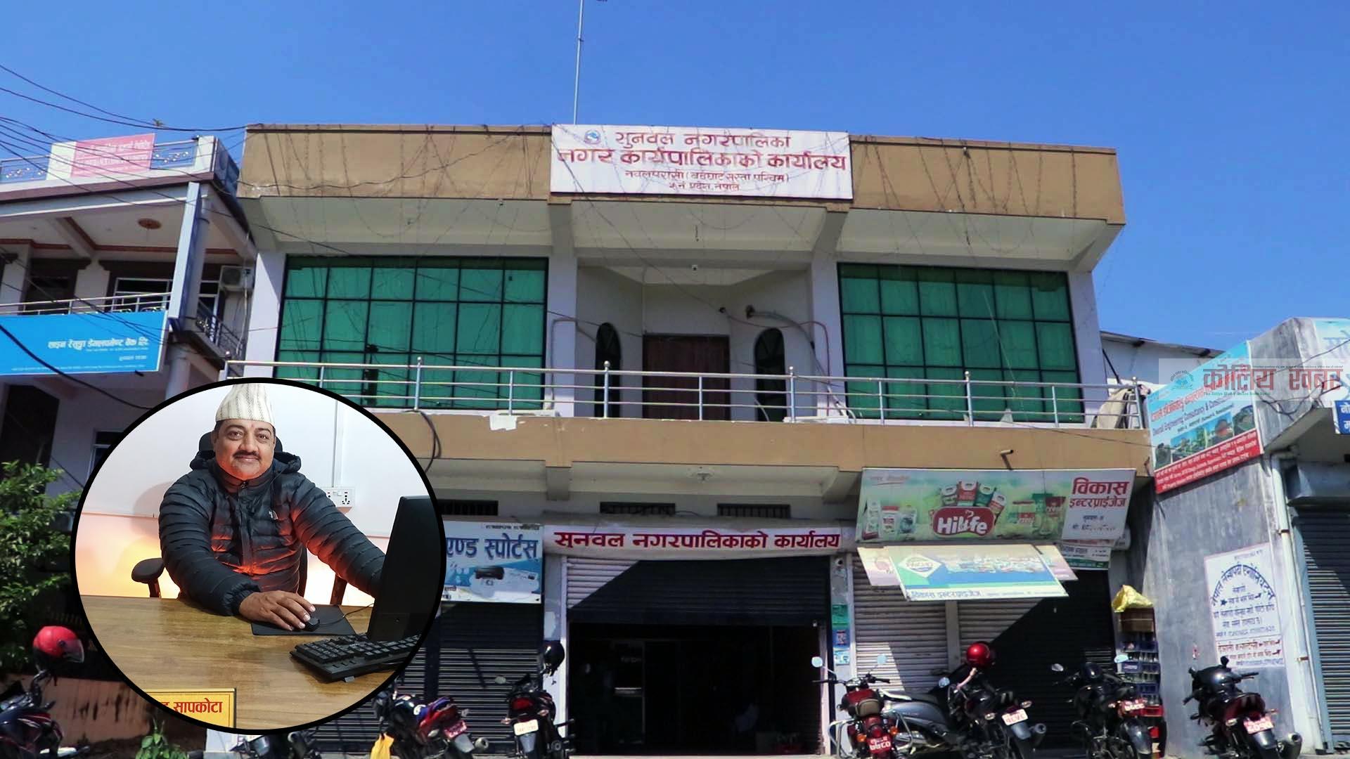 बेरुजु घटाउन सुनवल नगरपालिकाले बनाउदैछ,सार्वजनिक खरिद नियमावली