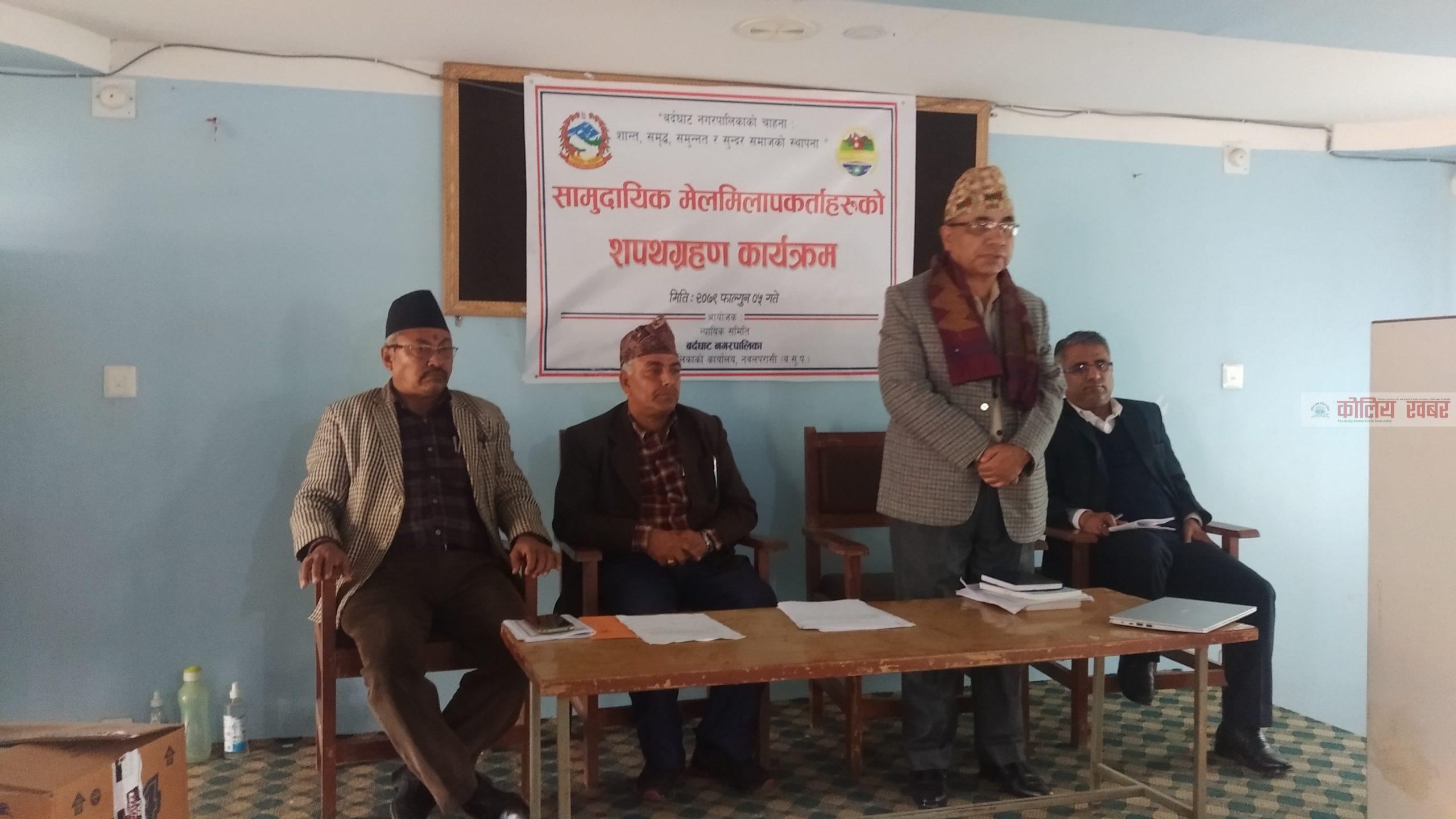 वर्दघाट नगरपालिकाले गरायो,मेलमिलापकर्ताहरुलाई सपथ ग्रहण