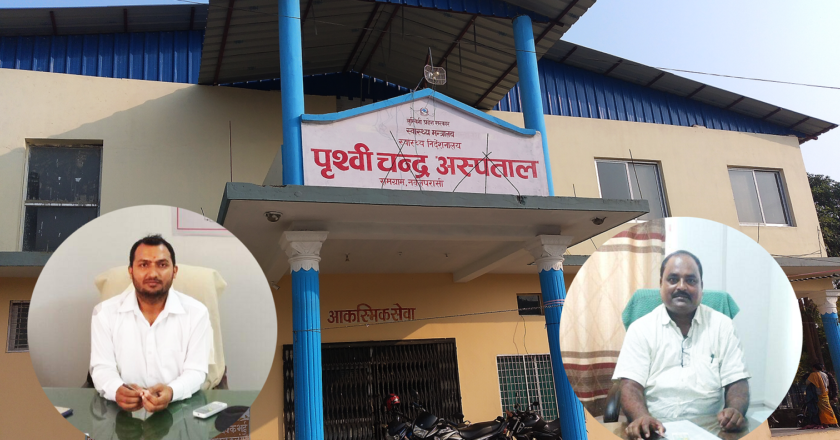 बिरामीको मन जित्दै पृथ्वीचन्द्र अस्पताल