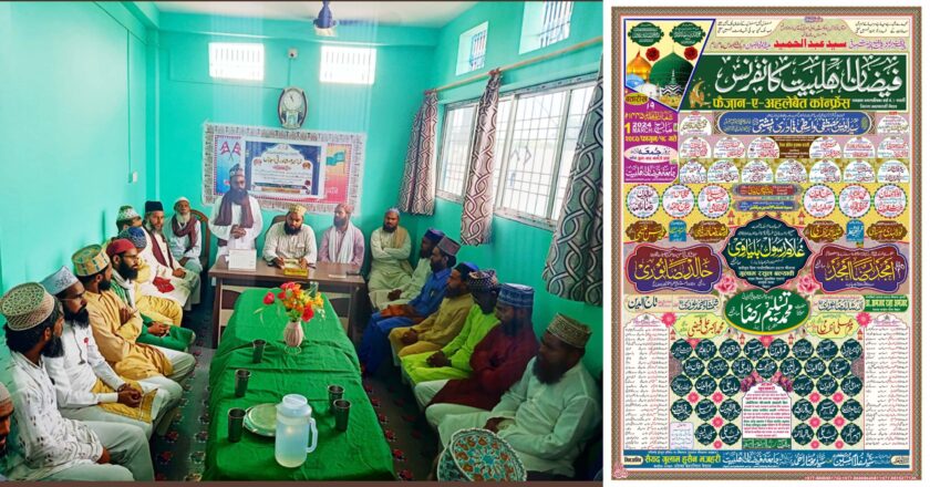 परासीमा मुस्लिम समुदायलाई जागरुक गराउन विशाल जलसा हुने