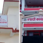 जिल्लाका महत्वपुर्ण कार्यालय मालपोत र नापी कार्यालय प्रमुख विहिन