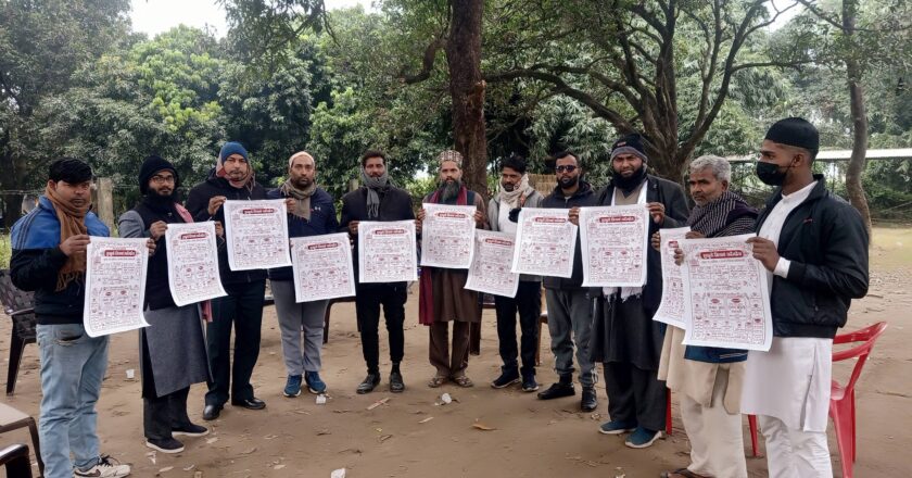 समाजमा विद्यमान दाइजो विरुद्ध मुस्लिम धर्मगुरु तथा शिक्षक