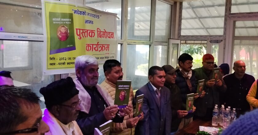 मधेशका केन्द्रिय नेता त्रिपाठीद्धारा‘मधेशको मानवशास्त्र’ नामक पुस्तक विमोचन