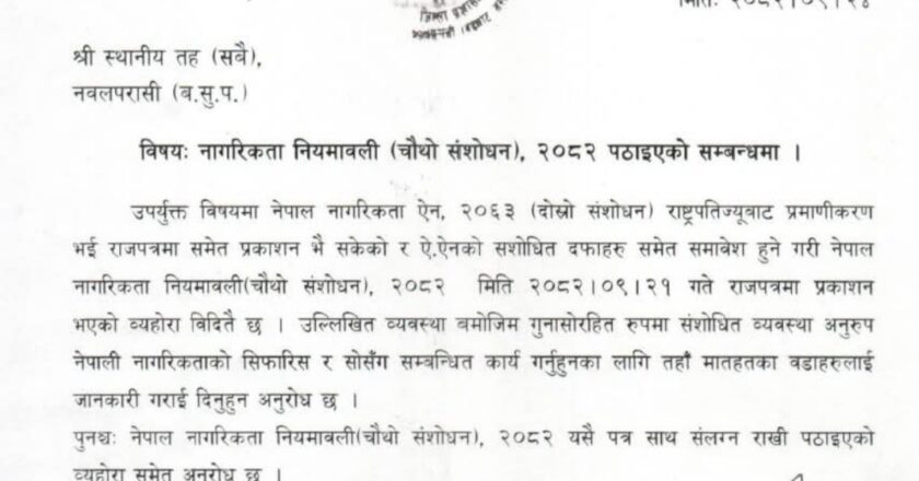 नागरिकताका लागि सर्जमिन नपठाईने ः प्रजिअ नेपाल
