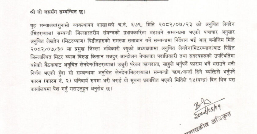 प्रशासन कार्यालयको सुचना अटेरी गर्दै विवरण बुझाएन्न मिटरब्याजी साँहुहरु