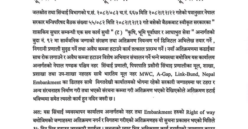 बैशाख भित्रै अतिक्रमण र कब्जा गरिएका गण्डक आयोजनाका जग्गा र संरचना खाली गर्न सार्वजनिक सुचना