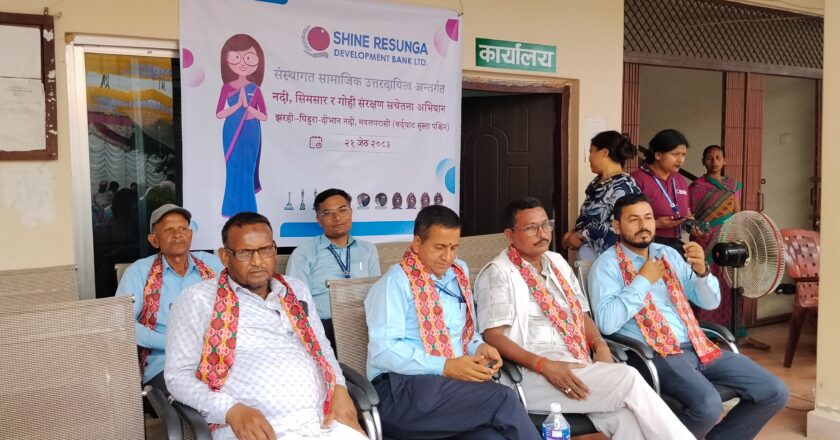गोही संरक्षण गर्न साईन रेसुगाँ बैंकको समाजिक उत्तरदायित्व अन्तरगत लगानी गरि कार्यक्रम