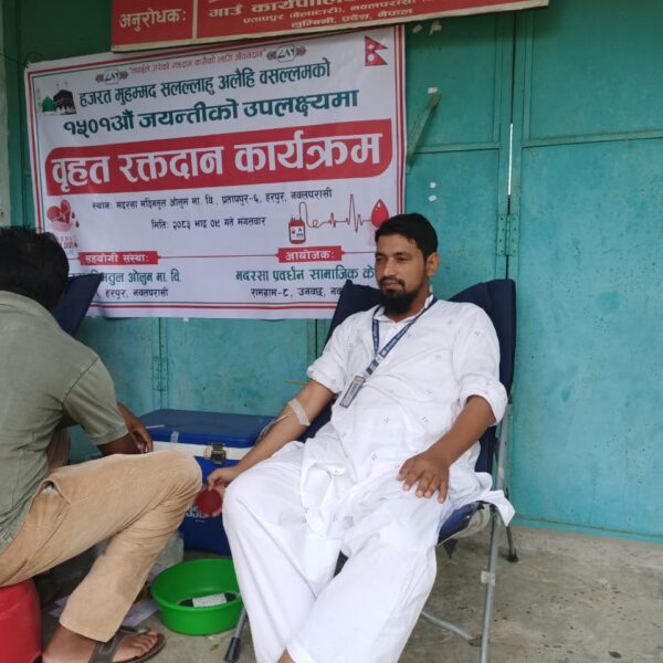 १५०१औँ मोहम्मद जयन्तीको अवसरमा रक्तदान