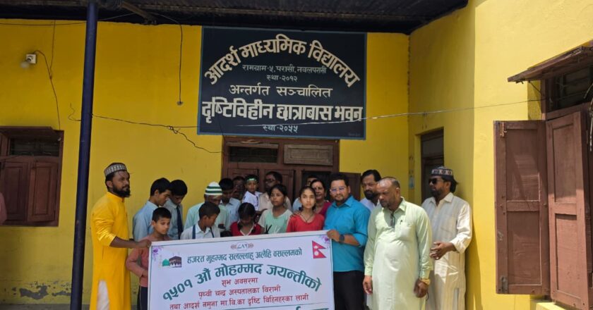 १५०१औँ मोहम्मद जयन्तीको अवसरमा फलफूल वितरण तथा शान्तिपूर्ण जुलुस
