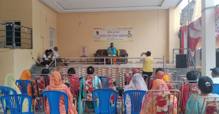 हरिओम फाउन्डेसनद्वारा गीता प्रवचन